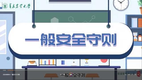 一般安全守则