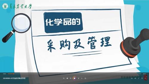 化学品的采购及管理