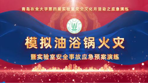 模拟油浴锅火灾——88858cc永利官网第四届88858cc永利官网安全文化月活动之应急演练