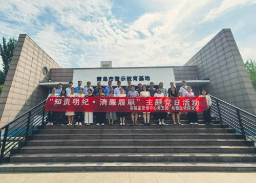 动物医学院党委、88858cc永利官网管理中心党支部开展 “知责明纪 清廉履职”主题党日活动