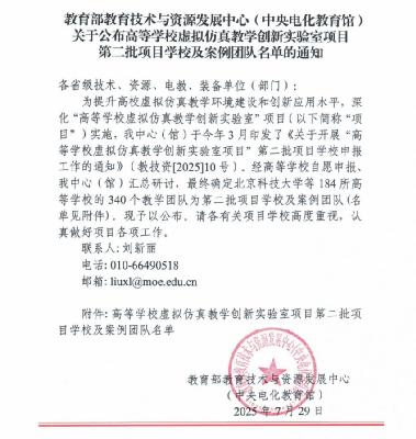 学校新增3个教育部高等学校虚拟仿真教学创新88858cc永利官网项目案例团队